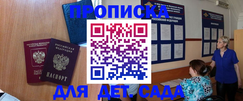 регистрация для дет. сада в Ишиме