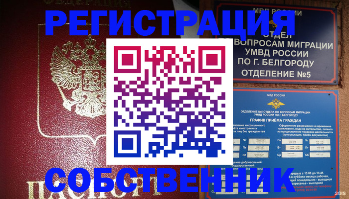 прописка 2025 в Ишиме