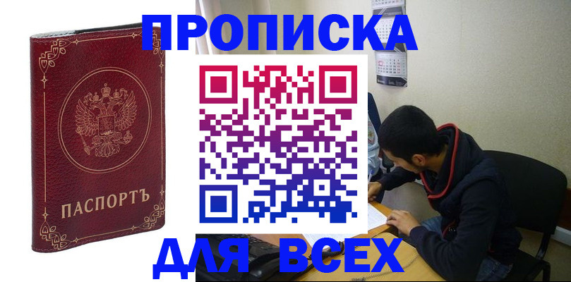 прописка ребенка в Ишиме